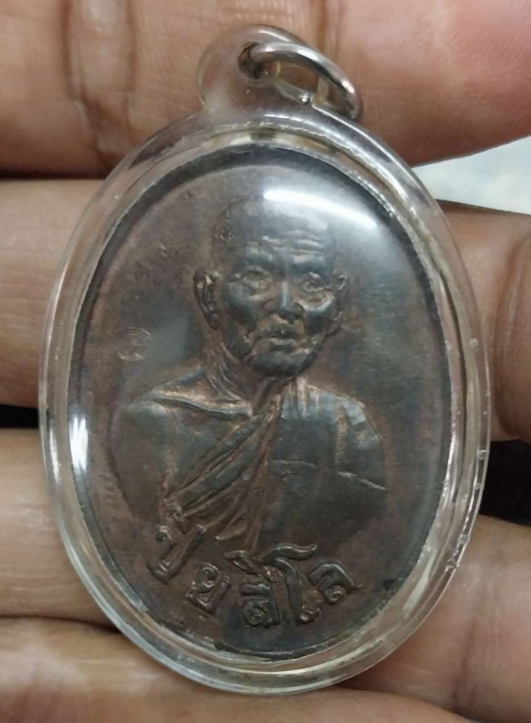 เหรียญหล่อโบราณหลวงปู่เจือเนื้อสัมฤทธิ์