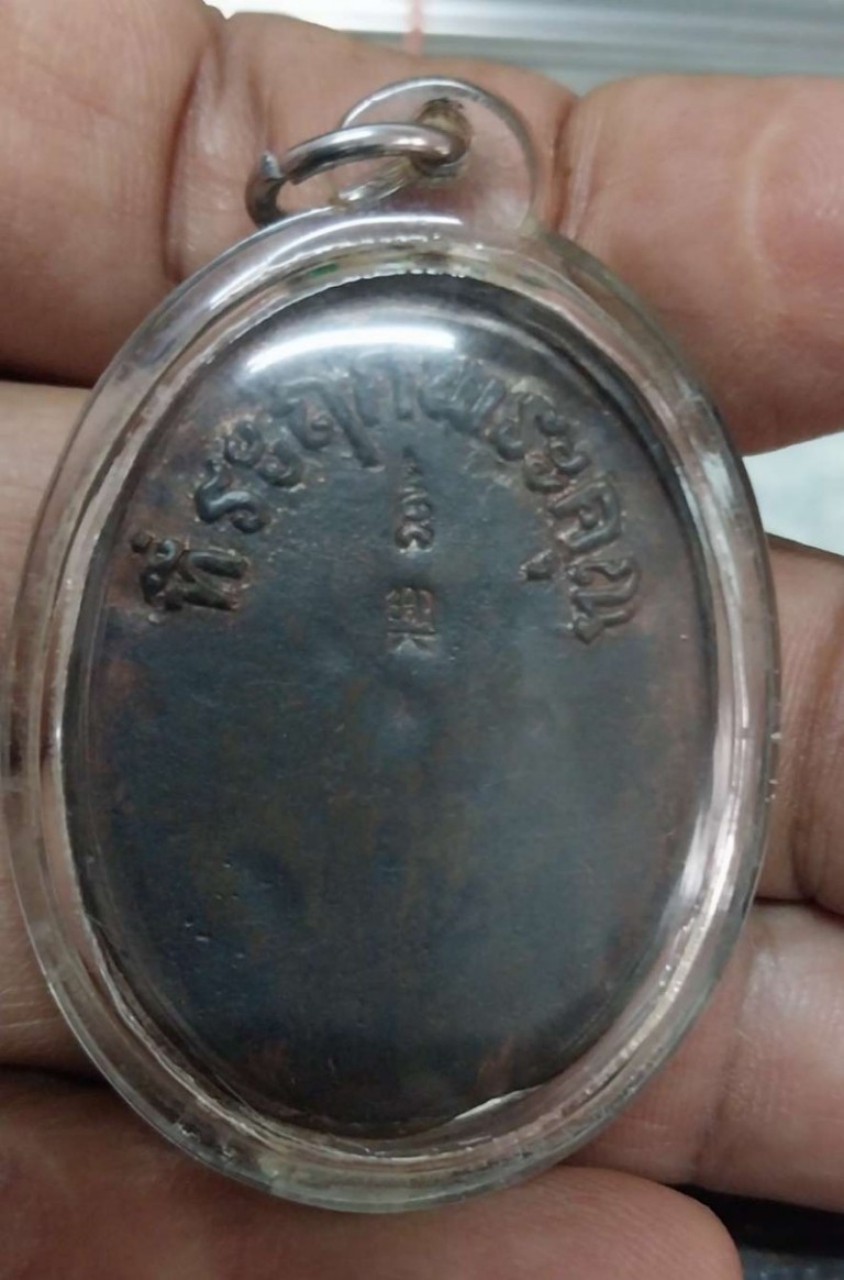 เหรียญหล่อโบราณหลวงปู่เจือเนื้อสัมฤทธิ์