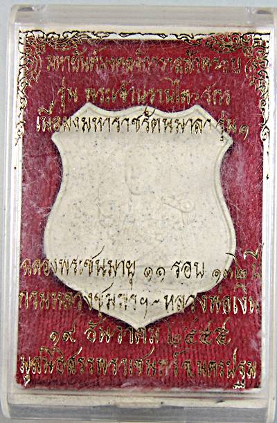 กรมหลวงชุมพร มหายันต์มงคลจักรวาลฟ้าครอบ รุ่น พระเจ้าปราบไตรจักร เนื้อผงมหาราชรัตนมาลา รุ่น๑