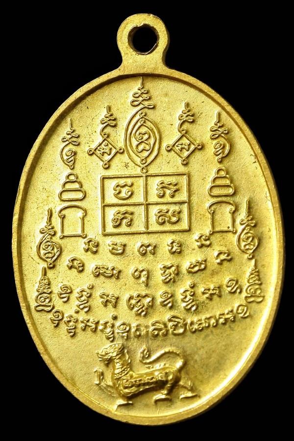 เหรียญพระปิดตามหาลาภ วัดบางกง