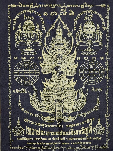 วัดจุฬามณี สมุทรสงคราม ผ้ายันต์ท้าวเวสสุวรรณ หลวงพ่ออิฐ ออกแบบและปลุกเสก วัดมะม่วงตลอด นครศรีธรรมราช