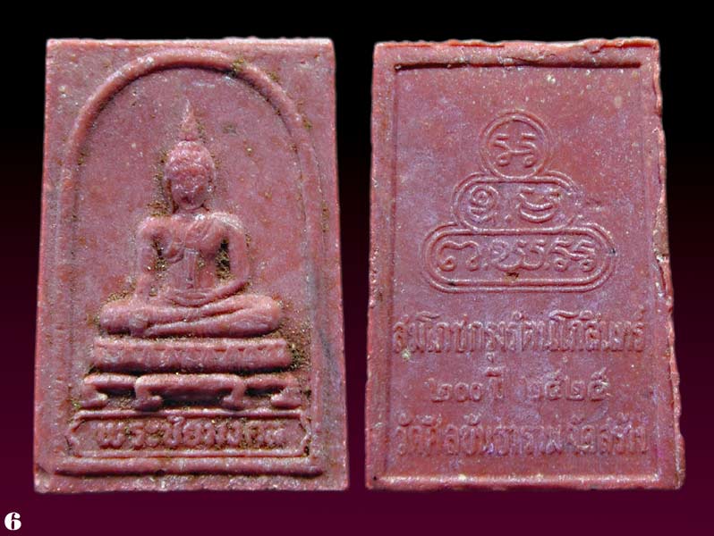 2  องค์  พระผงพระโลกุตรภูมิวัดศีลขันธาราม อ่างทอง สมโภชกรุงรัตนโกสินทร์ 200 ปี ปี 2525 ........เคาะเ