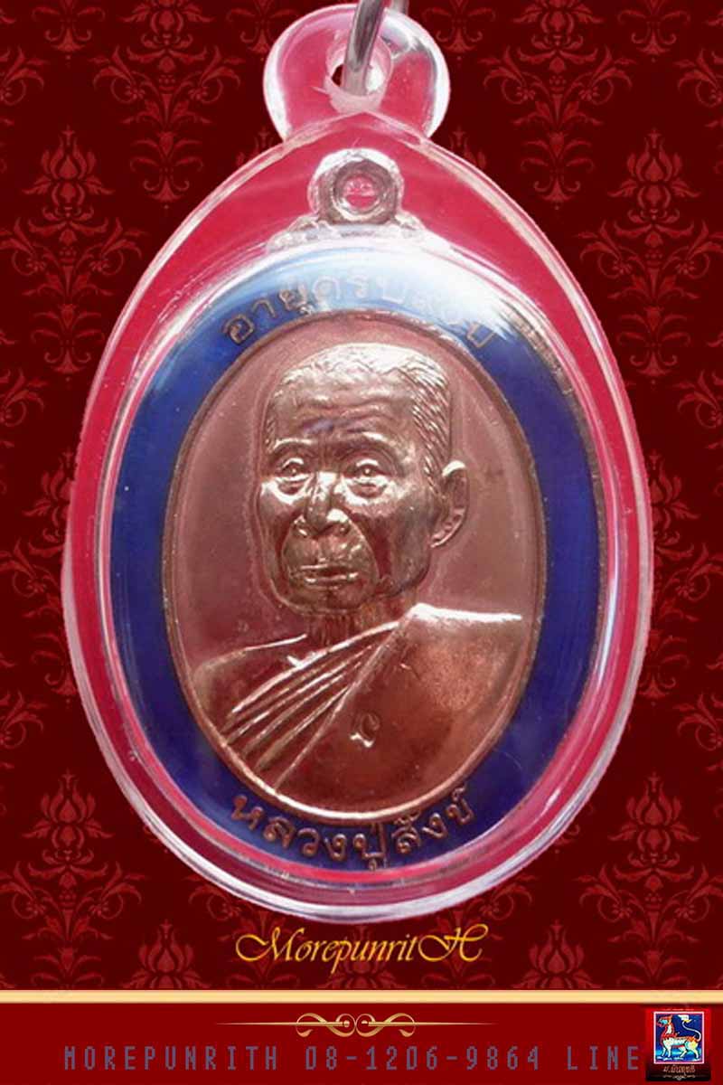 เหรียญรูปไข่พ่อท่านสังข์ วัดดอนตรอ รุ่น ๙๐ ปี เนื้อเงินลงยาราชาวดี ปี ๒๕๓๘