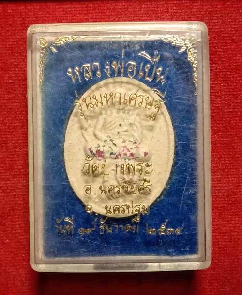 พระผงนั่งเสือโรยพลอย รุ่นมหาเศรษฐี หลวงพ่อเปิ่น วัดบางพระ นครปฐม ปี34...เคาะเดียวแดง...