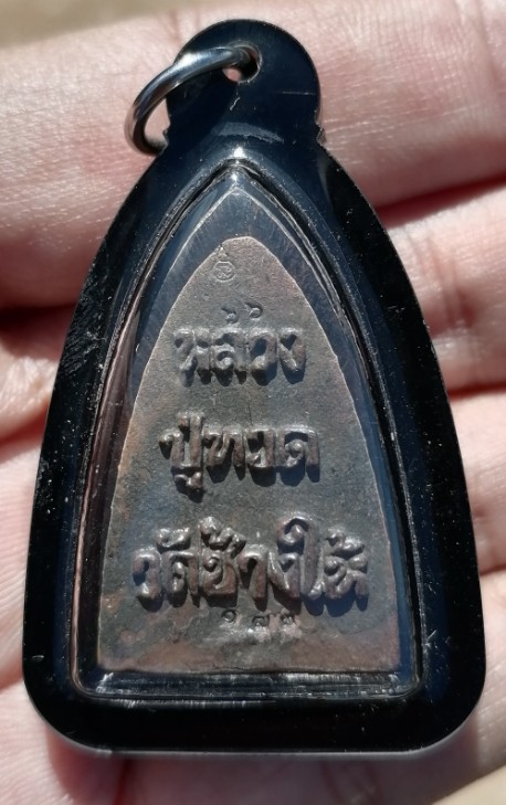 หลวงปู่ทวด​ พิมพ์เตารีด​ ปลุกเสก​ 6​ วาระ​ 30​ เกจิ ตอกหมายเลข​ เลี่ยมกันน้ำ​ ปี​ 2566​ เคาะเดียว   