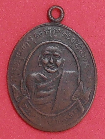 เหรียญหลวงปู่ม่วง วัดบ้านทวน กาญจนบุรี พิมพ์หน้าแก่
