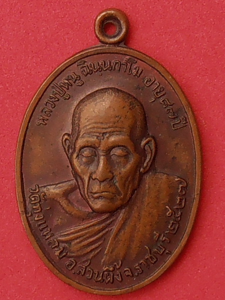 เหรียญอาจารย์หนู วัดทุ่งแหลม(ออกวัดด่านทับตะโก) ปี๒๕๒๗