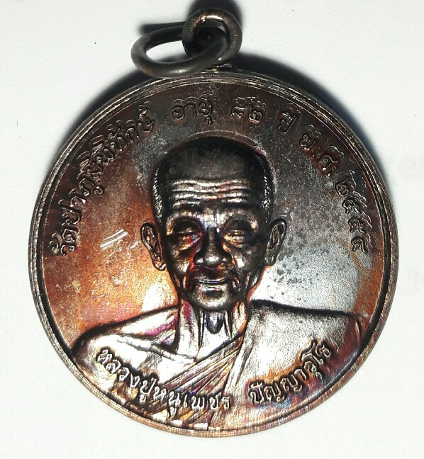 หลวงปู่หนูเพชร ปัญญาวุโร อ.สว่างแดนดิน สกลนคร พร้อมส่งขนส่งเอกชน เคาะเดียว