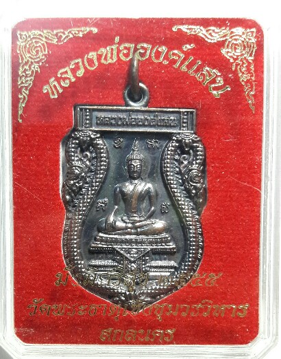 หลวงพ่อองค์แสน วัดพระธาตุเชิงชุม สกลนคร ปี 2555 เคาะเดียว