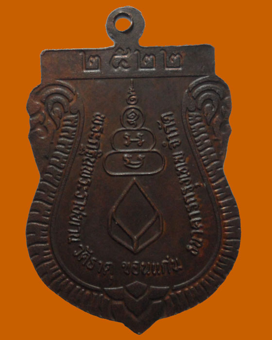 *** จ.ขอนแก่น *** เหรียญหลวงปู่พระครูวิเวกฯ วัดธาตุเมืองเก่า ปี๒๕๒๒