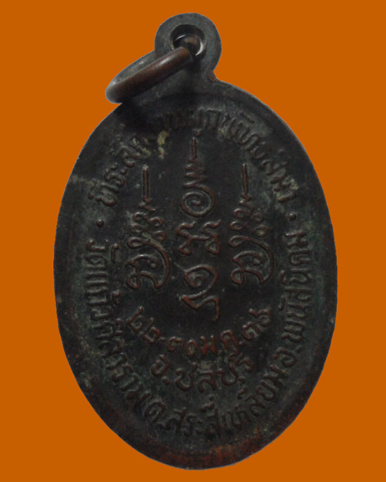 *** จ.ชลบุรี *** เหรียญหลวงพ่อโสภา วัดแก้วศิลาราม ปี๒๕๓๖