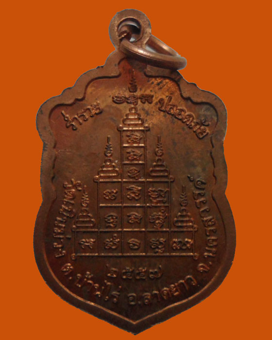 *** จ.นครสวรรค์ *** เหรียญหลวงพ่อเชื้อ วัดเนินม่วง ปี๒๕๕๗ 