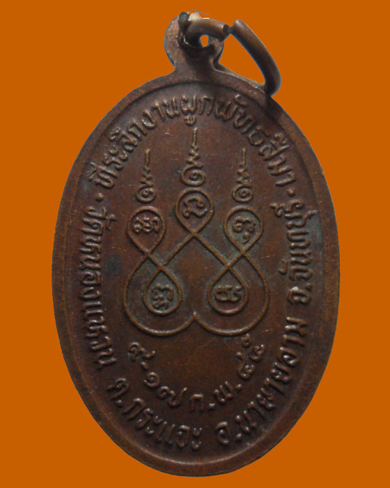 *** จ.จันทบุรี *** เหรียญท่านพ่อเฉิน ชิตมาโร วัดหนองแหวน ปี๒๕๔๕  