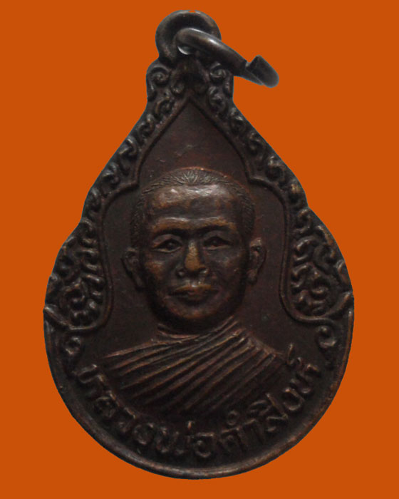 เหรียญหลวงพ่อคำสิงห์ หลังยันต์