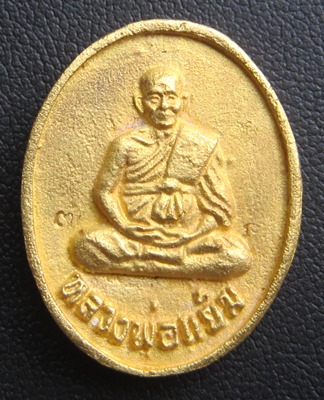 เหรียญหล่อโบราณรุ่นแรกยันต์กลับ หลวงปู่แย้ม วัดตะเคียน เนื้อทองคำ