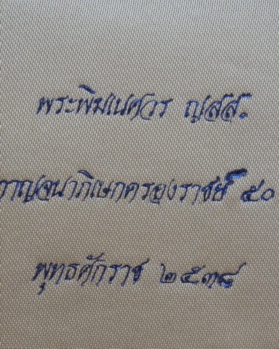 พระพิฆเนศเนื้อเงิน สมเด็จพระญาณสังวร 