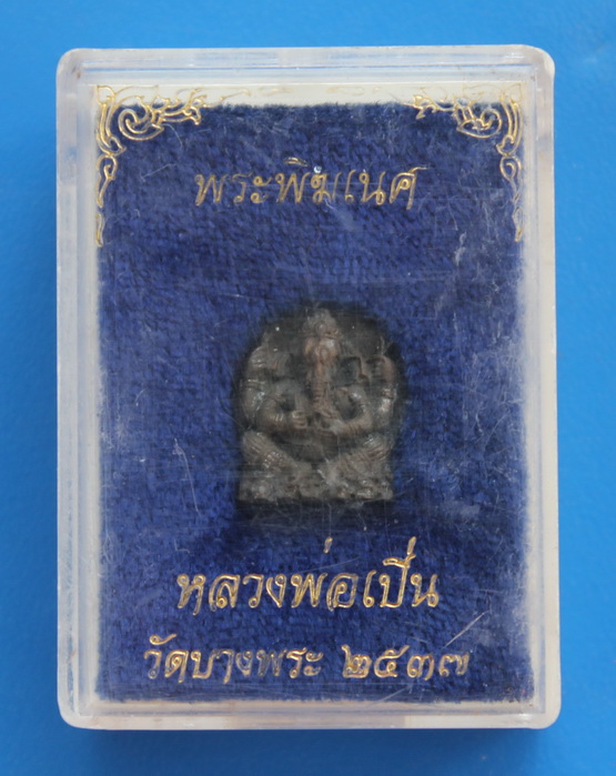 พระพิฆเนศ หลวงพ่อเปิ่น วัดบางพระ