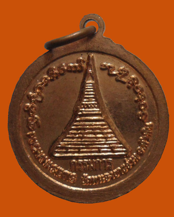 *** จ.ประจวบคีรีขันธ์ *** เหรียญหลวงพ่อชาติ วัดหนองยายอ่วม รุ่นผู้ชนะสิบทิศ (กรรมการ) 