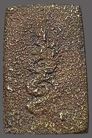 *เหรียญหล่อหลวงพ่อเพชร วัดท่าหลวง พิจิตร พิมพ์สี่เหลี่ยมหลังยันต์อุ ปี๒๔๗๔ ผิวมะระ*