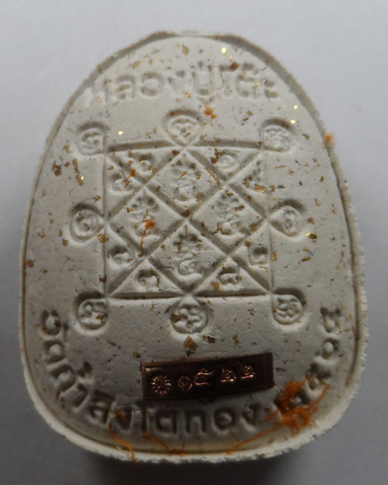 พระปิดตากนกข้าง หลวงปู่โต๊ะ วัดถ้ำสิงโตทอง จ.ราชบุรี ปี๒๕๖๕