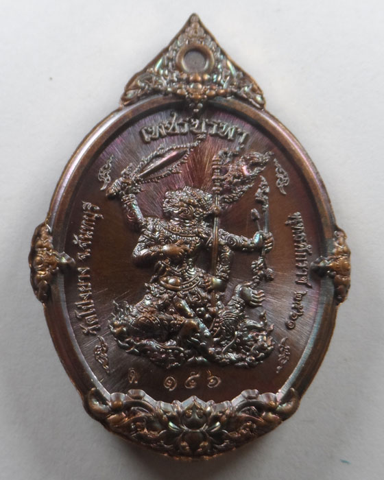 เหรียญหลวงปู่ทวน วัดโป่งยาง จ.จันทบุรี รุ่นเพชรบูรพา ปี๒๕๖๑