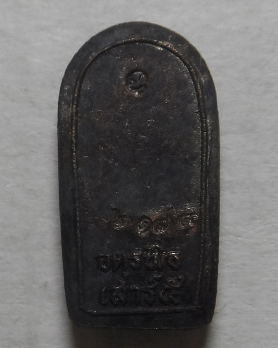 เหรียญพระปรกใบมะขามจตุรพิธ วัดรัตนชัย (จีน) จ.อยุธยา ปี๒๕๖๓