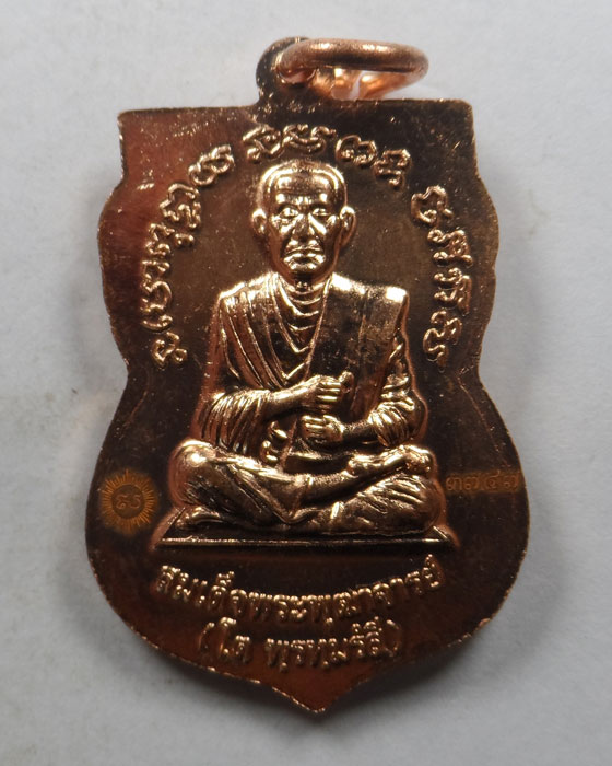 เหรียญเสมาหน้าเลื่อนหลวงพ่อทวด หลังสมเด็จโต รุ่นบารมี ๒ สมเด็จ วัดแค จ.สุพรรณบุรี