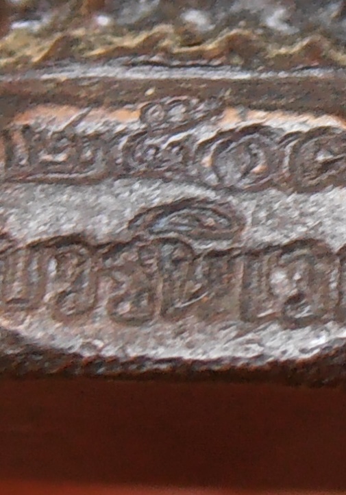 พระกริ่ง ภปร.รุ่นแรก วัดบวรนิเวศ ปี๒๕๐๘