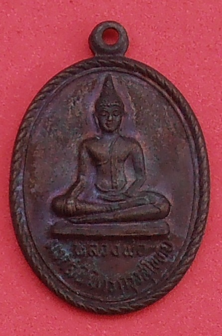 เหรียญหลวงพ่อมงคลนิมิตร วัดทุ่งพล้อ กรุงสุโขทัย ปี ๒๕๒๘ รุ่นแรก 