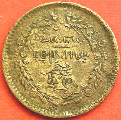 เหรียญอัฐ อันเฟื้อง ๑๒๓๖ (เหรียญที่1)