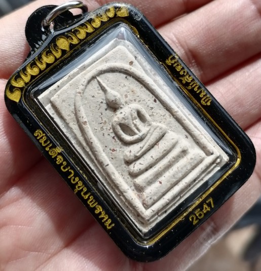 สมเด็จบางขุนพรหม​ พิมพ์สังฆฎิ พร้อมเลี่ยมกันน้ำ ปี 2547 เคาะเดียว     