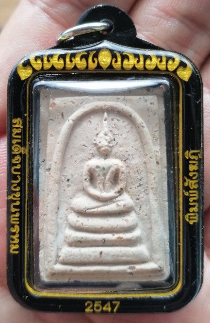 สมเด็จบางขุนพรหม​ พิมพ์สังฆฎิ พร้อมเลี่ยมกันน้ำ ปี 2547 เคาะเดียว     