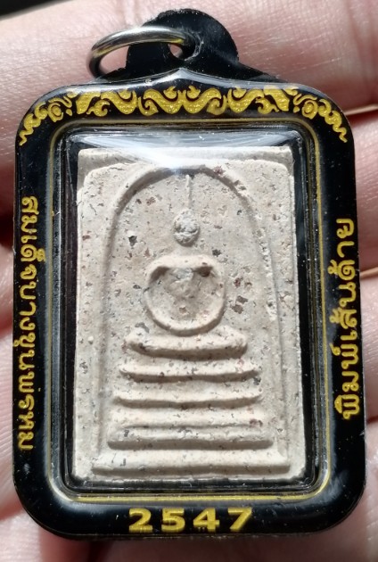 สมเด็จบางขุนพรหม​ พิมพ์เส้นด้าย พร้อมเลี่ยมกันน้ำ ปี 2547 เคาะเดียว     