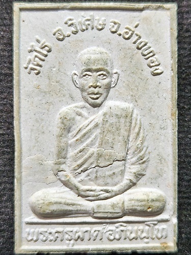 วัดไร่ จังหวัดอ่างทอง พระสมเด็จ หลัง รูปเหมือนหลวงพ่อผาด 