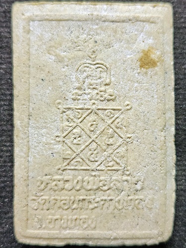 วัดดอนกระต่ายทอง อ่างทอง สมเด็จ หลวงพ่อสาย 