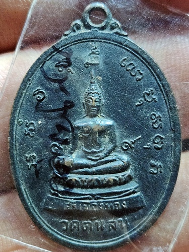 วัดต้นสน จ.อ่างทอง เหรียญสมเด็จศรีเมืองทอง หลังสมเด็จโต 