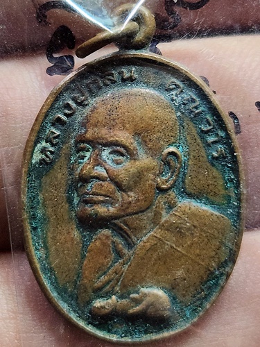 วัดอินทราวาส จ.อ่างทอง เหรียญ หลวงปู่กลั่น 80ปี