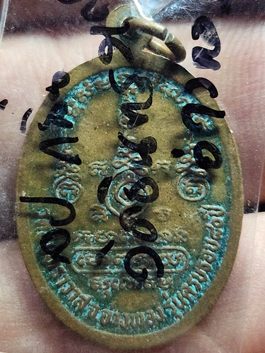 วัดอินทราวาส จ.อ่างทอง เหรียญ หลวงปู่กลั่น 80ปี