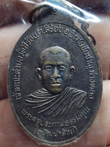 วัดสี่ร้อย  จังหวัดอ่างทอง เหรียญหลวงพ่อใหญ่วัดสี่ร้อย หลังเจ้าคณะตำบล (พระอุปัชฌาย์ล้วน)