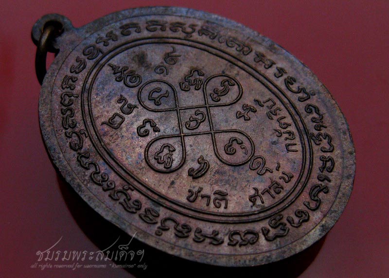 เหรียญหลวงพ่อสีหมอก  รุ่นทูลเกล้า (234)