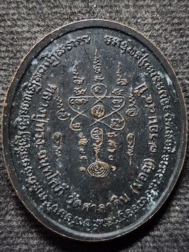 วัดศาลาดิน จ อ่างทอง เหรียญนางกวัก หลวงพ่อทรง 7 รอบ 84 ปี 2549