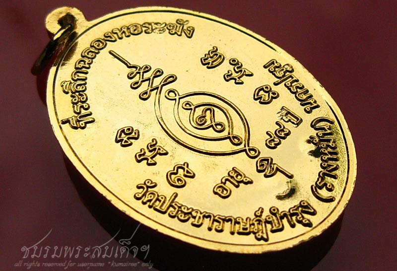 เหรียญเจริญสุข หลวงปู่แผ้ว ปวโร (5)