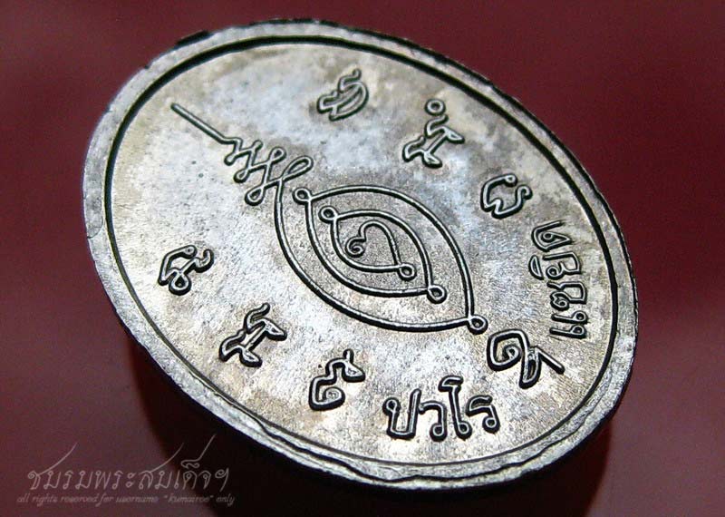 เหรียญเม็ดแตงแซยิด หลวงปู่แผ้ว ปวโร (18)