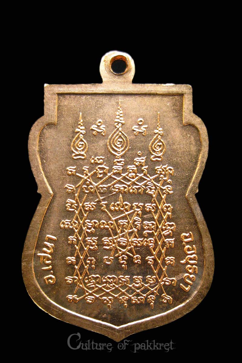 เหรียญหลวงพ่ออุไร วัดบางนมโค (782)