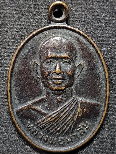 วัดบางหญ้าแพรก อ.เมือง จ.สมุทรสาครเหรียญเลื่อนสมณศักดิ์พัดยศ หลวงพ่อมาลัย อุทโย อายุ ๕๙ ปี 2542 