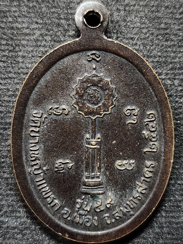 วัดบางหญ้าแพรก อ.เมือง จ.สมุทรสาครเหรียญเลื่อนสมณศักดิ์พัดยศ หลวงพ่อมาลัย อุทโย อายุ ๕๙ ปี 2542 