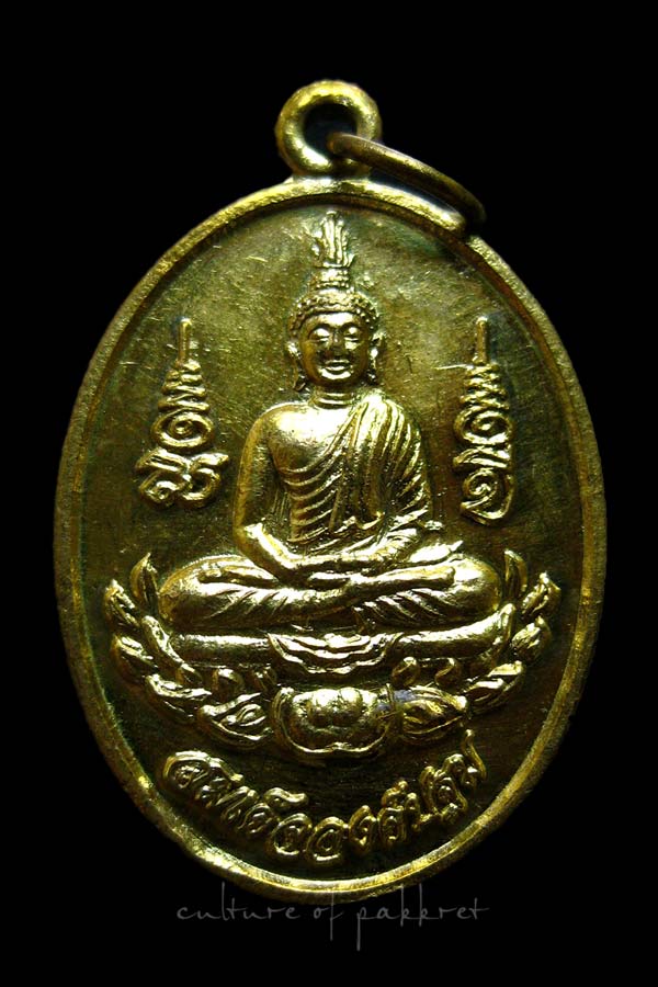 เหรียญสมเด็จองค์ปฐม หลวงปู่บุญฤทธิ์ ปัณฑิโต (101)