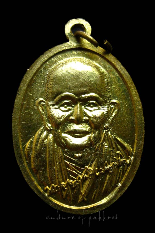 เหรียญสมเด็จองค์ปฐม หลวงปู่บุญฤทธิ์ ปัณฑิโต (101)