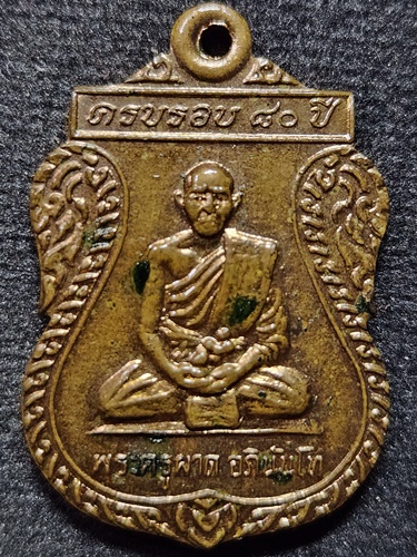 วัดไร่ อ่างทอง เหรียญ หลวงปู่ผาด ครบรอบ 80 ปี