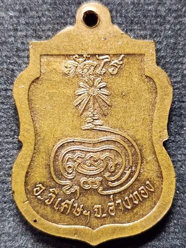 วัดไร่ อ่างทอง เหรียญ หลวงปู่ผาด ครบรอบ 80 ปี